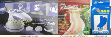 ลดน่อง-ต้นขาด้วยชุด Slimmig Leg Adavance เครื่องนวดสลายไขมัน+ครีมพริก-ชาเขียว+สนับผ้ากระชับ